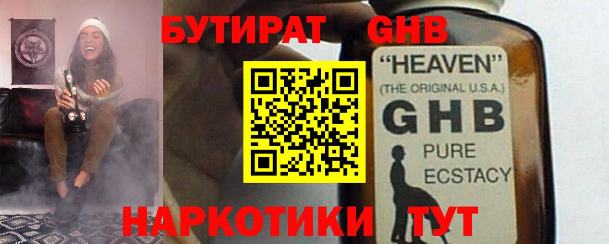 Бутират  БУТИРАТ 99%  Вход с VPN  Кохма 