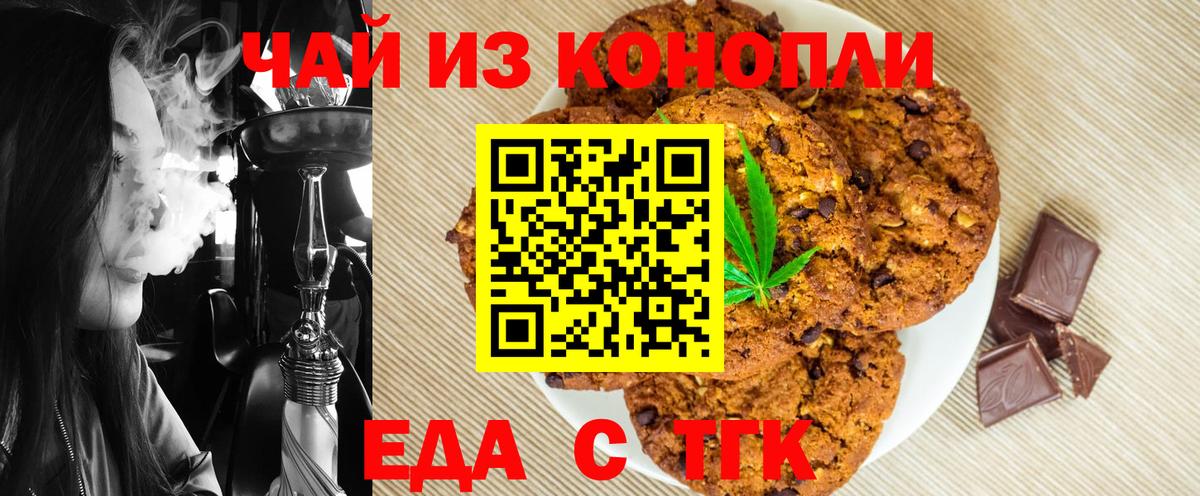 Кохма  Печенье с ТГК марихуана  Вход с VPN 