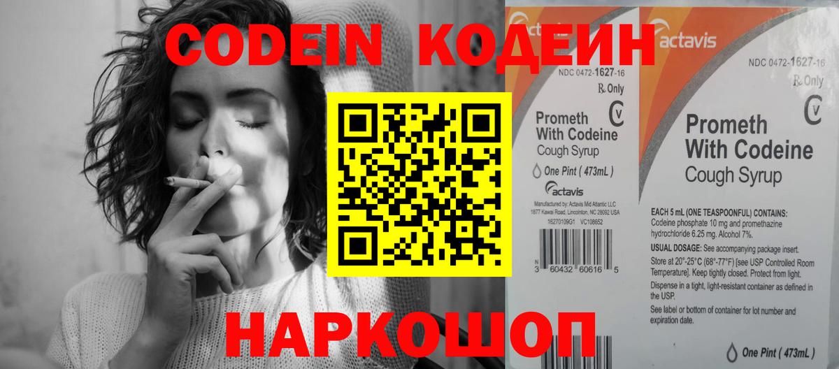 Кодеиновый сироп Lean Purple Drank  Вход с VPN  где купить наркоту  Кодеин Purple Drank  Кохма 