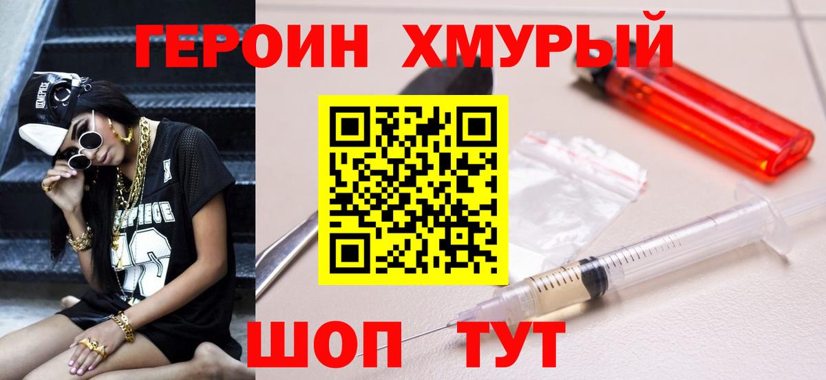 Героин белый Кохма