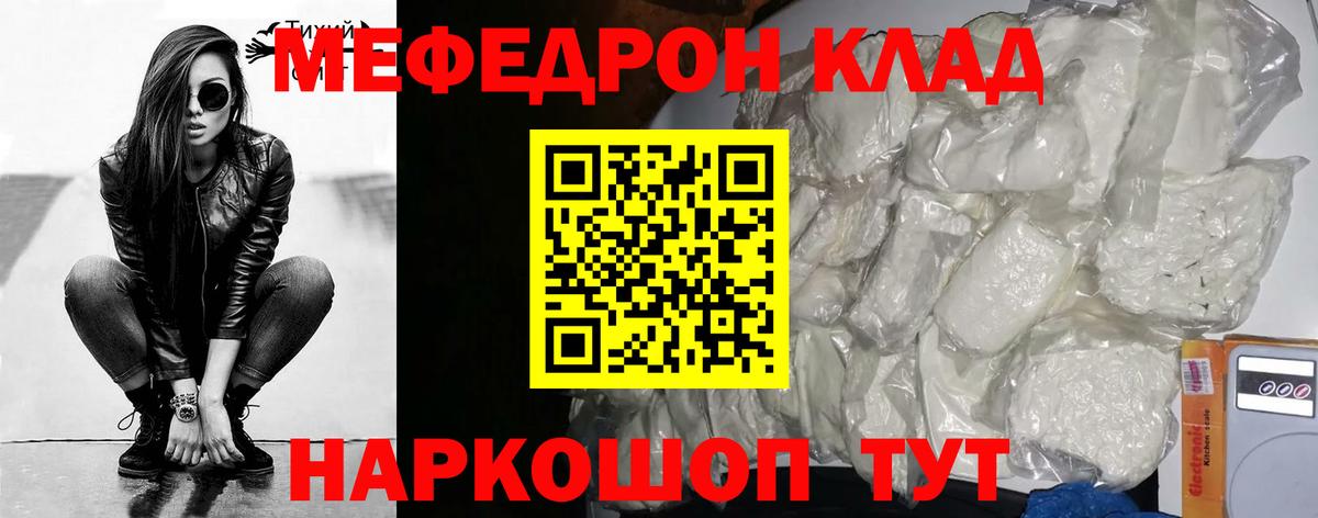 Кохма  МЯУ-МЯУ кристаллы  МЕФ  Вход с VPN 