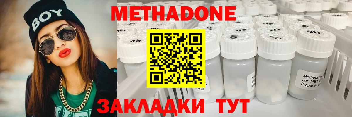 МЕТАДОН methadone  Вход с VPN  Кохма 