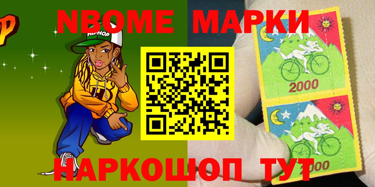 Наркотические марки 1,8мг  Вход с VPN  Марки 25I-NBOMe  Кохма 